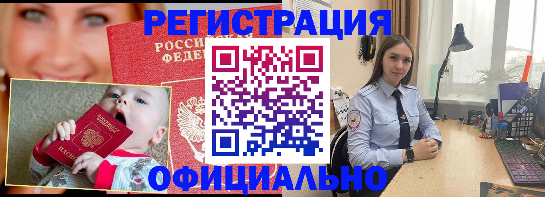 прописка регистрация в Петровск-Забайкальском