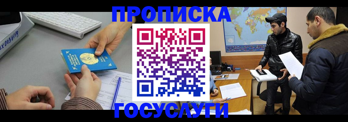купить прописку в Петровск-Забайкальском