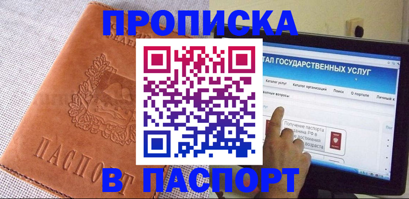 прописка для кредита в Петровск-Забайкальском