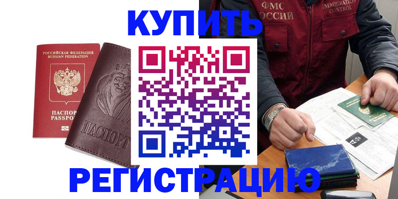 прописка от собственника в Петровск-Забайкальском