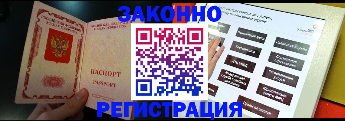 прописка законно в Петровск-Забайкальском