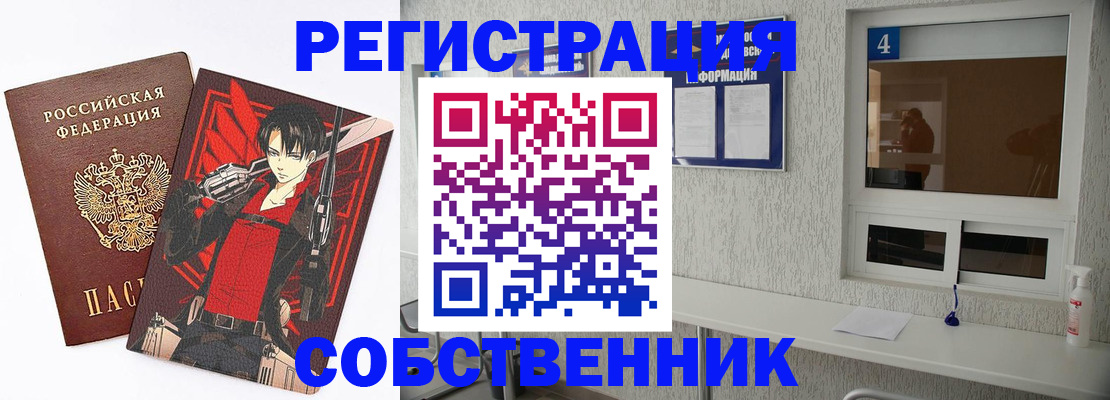 временная регистрация собственник в Петровск-Забайкальском